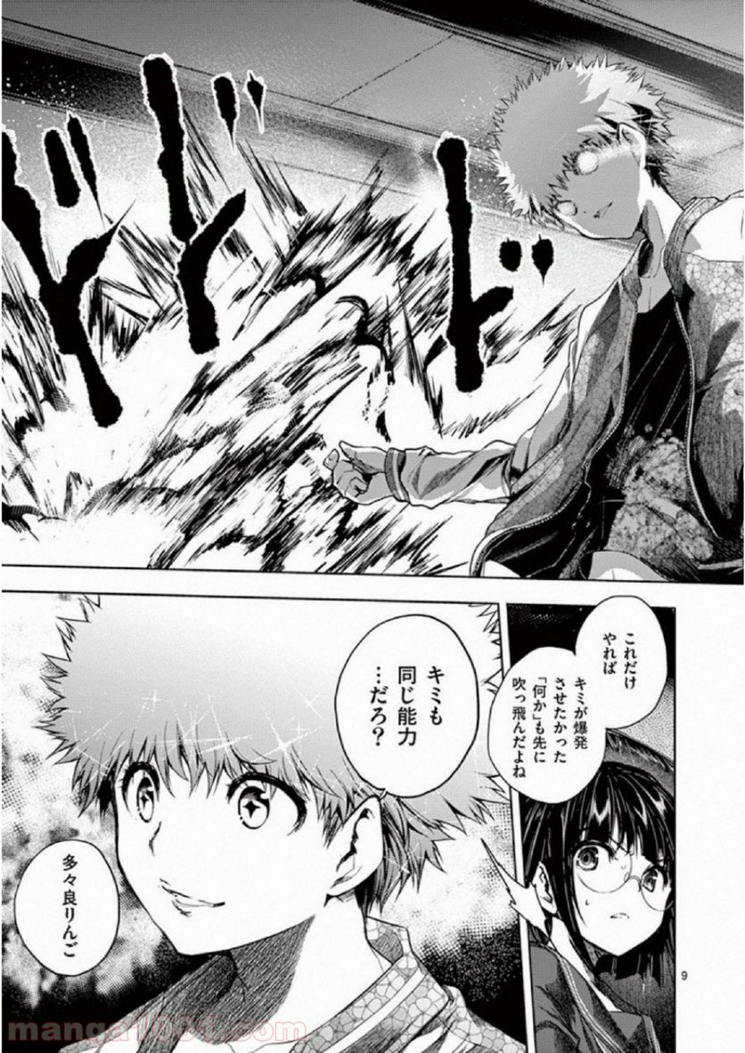 ページ 9 — 第79話