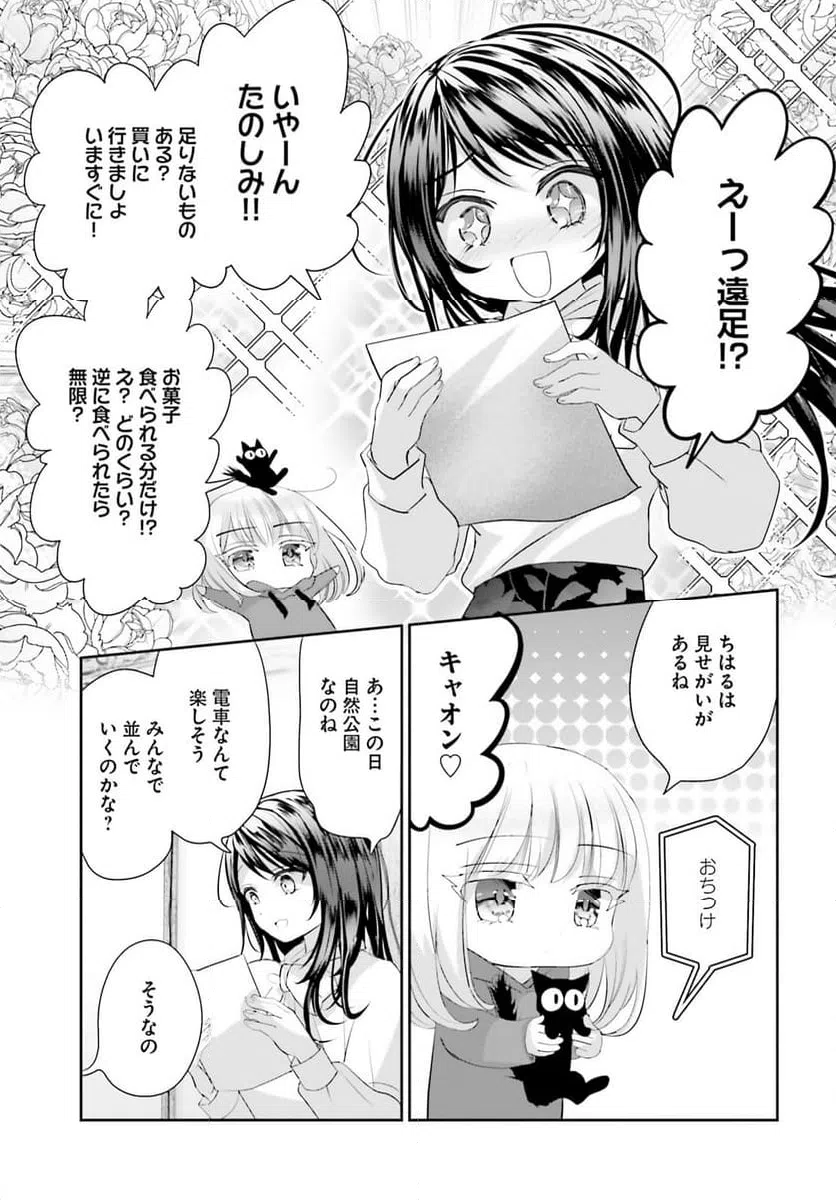 ページ 7 — 第23話