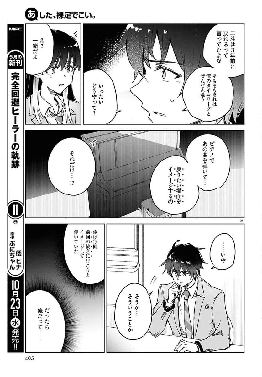 ページ 21 — 第11話