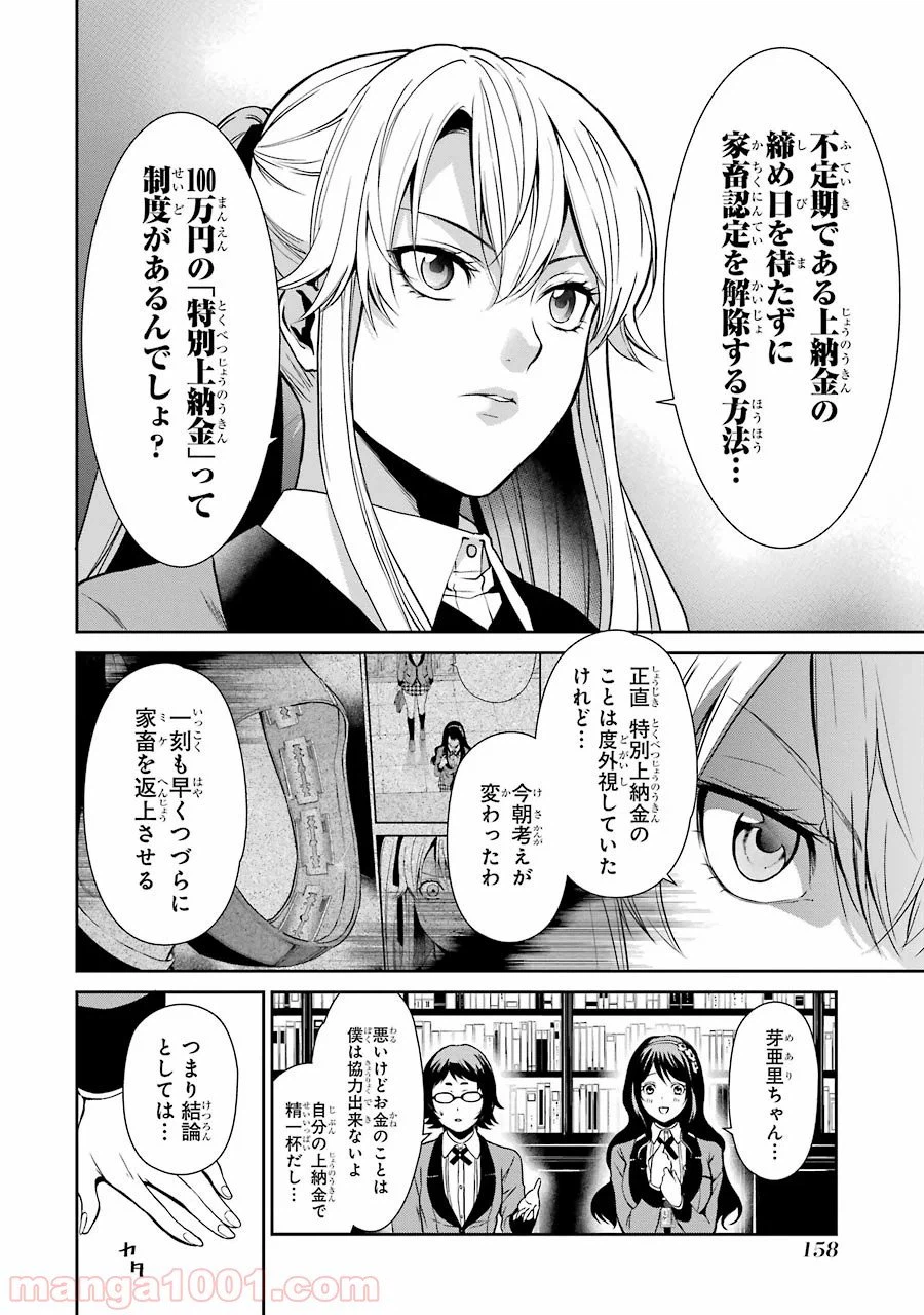 ページ 14 — 第3話