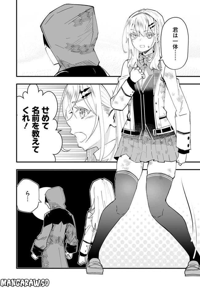 ページ 16 — 第9.2話