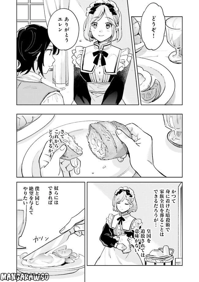 ページ 19 — 第1話