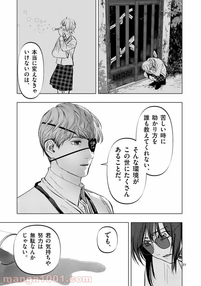 ページ 21 — 第3話