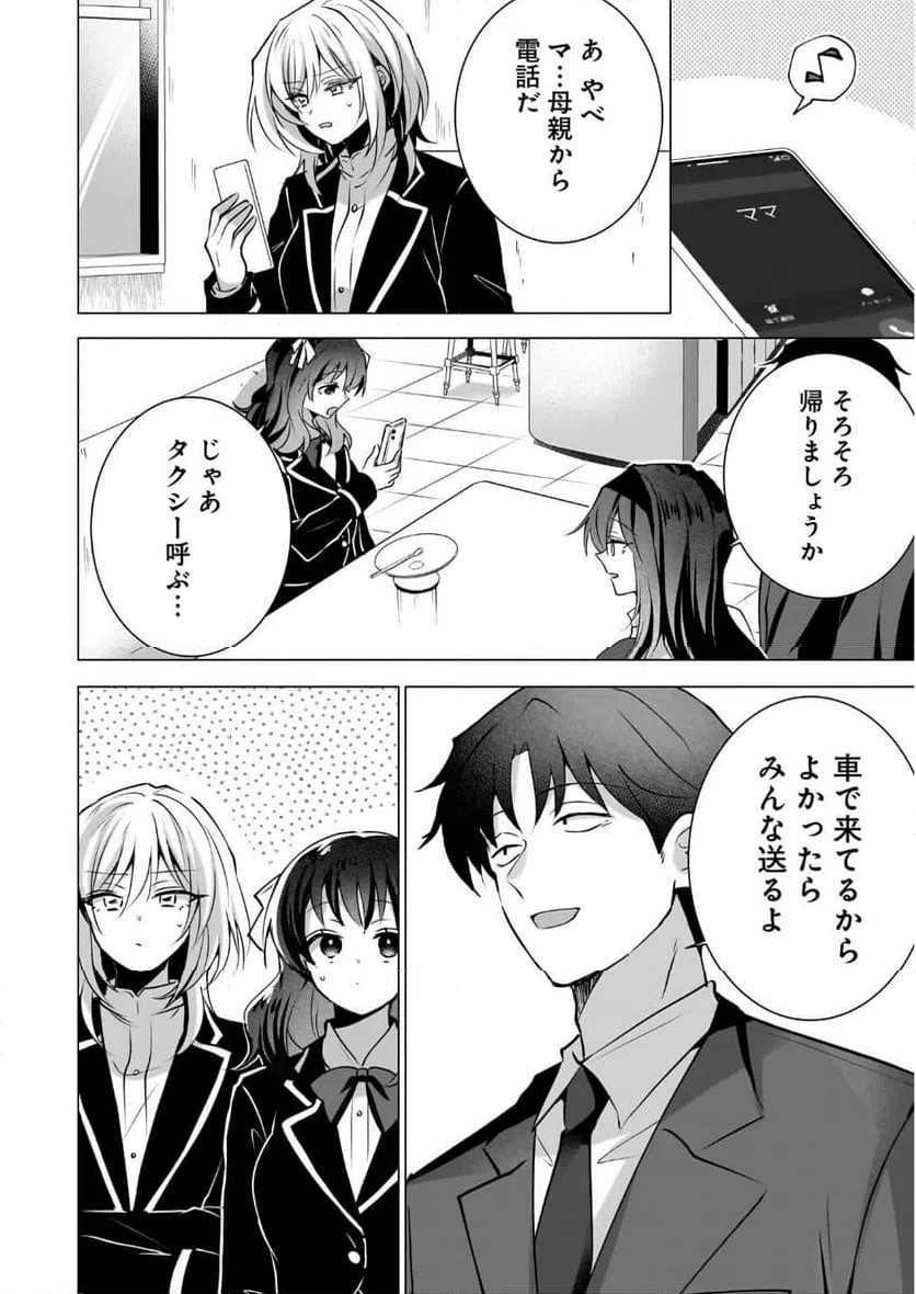 ページ 16 — 第3話