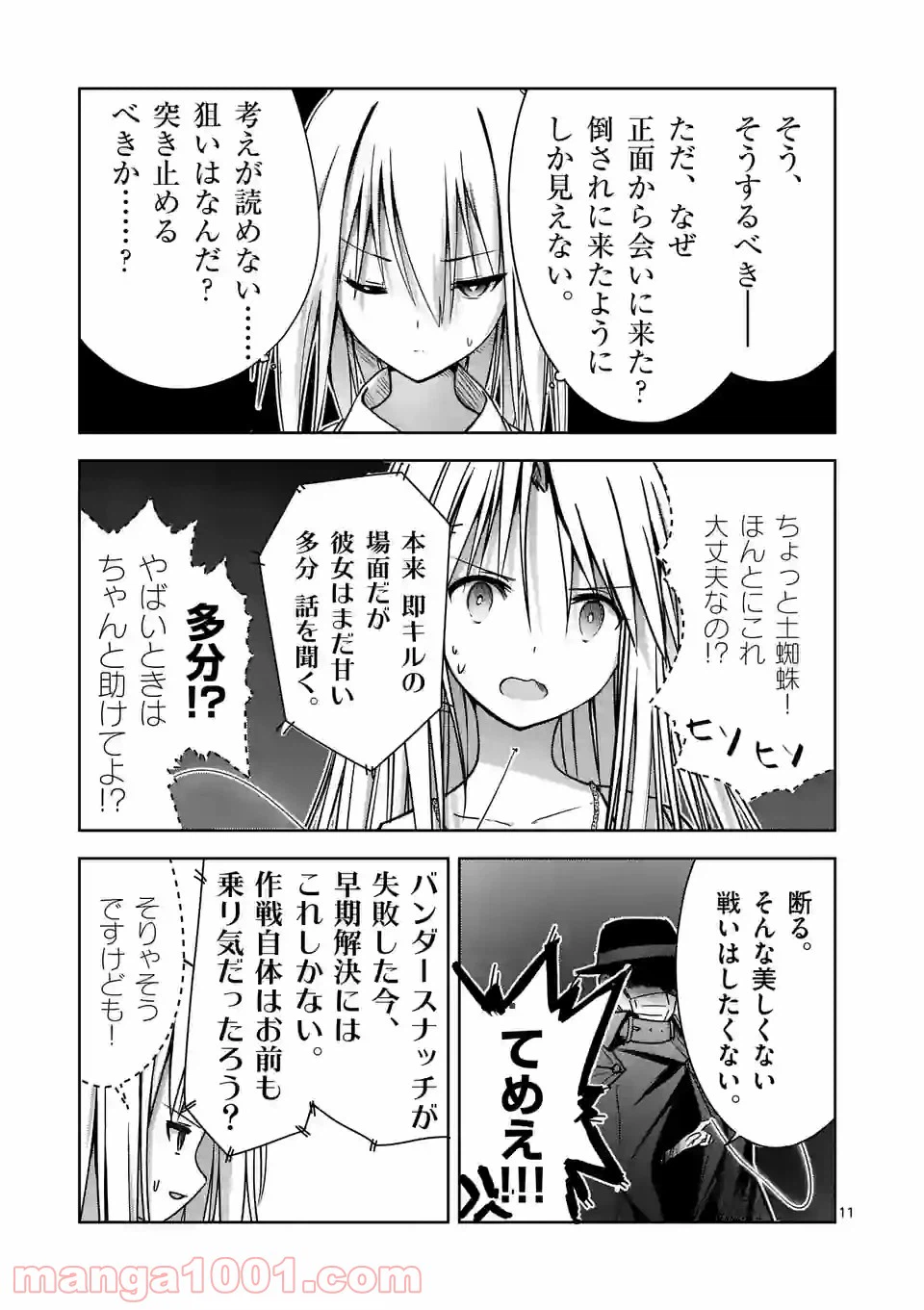 ページ 11 — 第8話