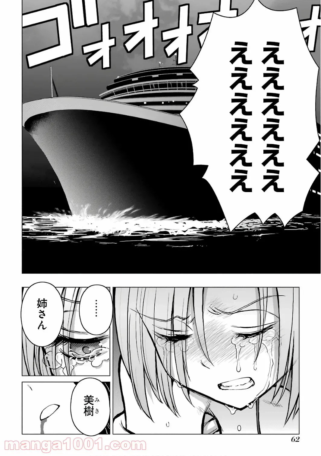 ページ 16 — 第92話