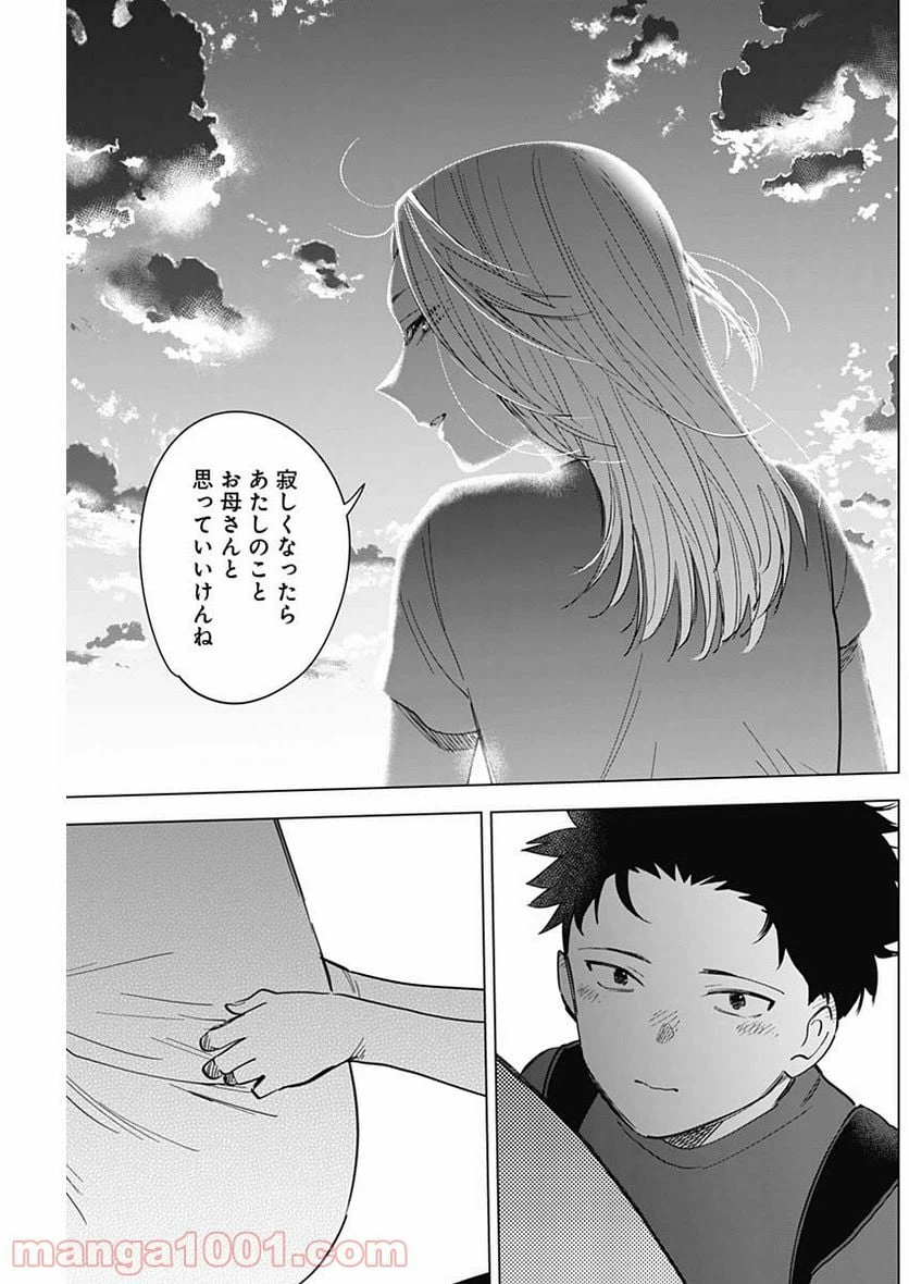 ページ 7 — 第66話