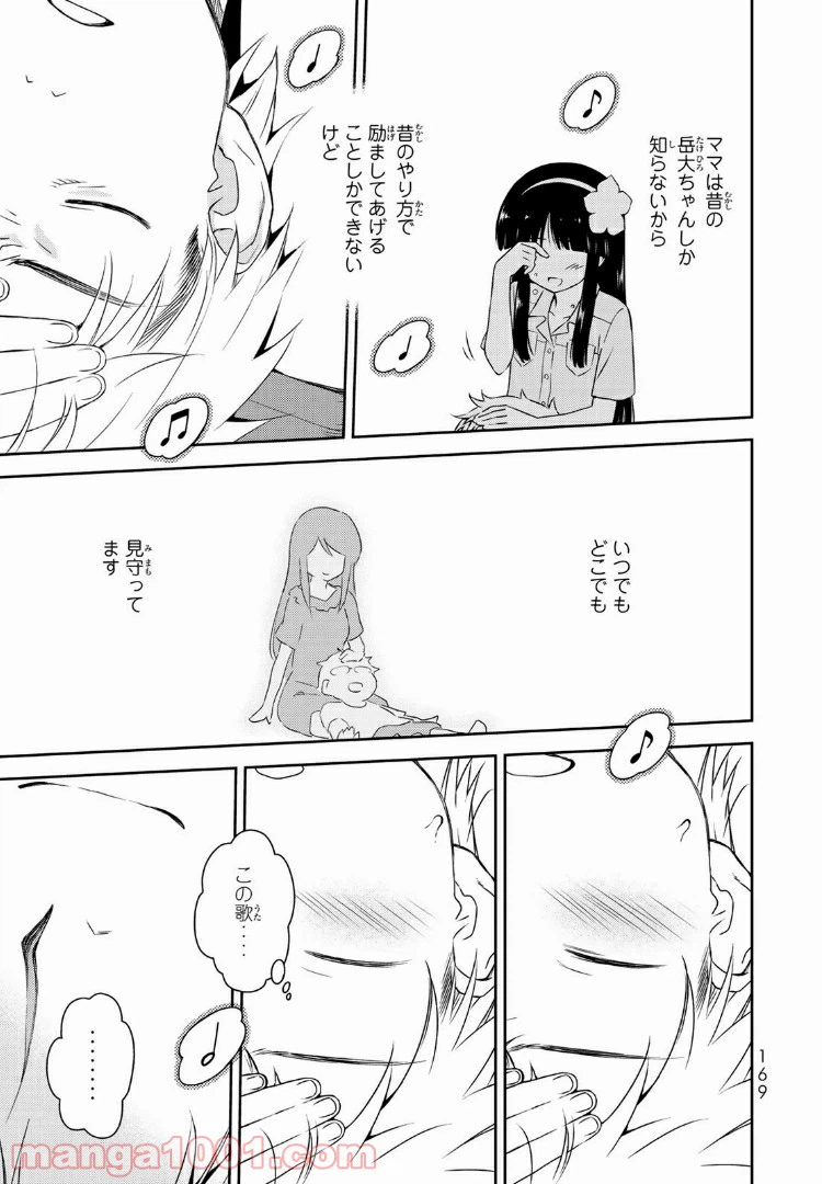 ページ 25 — 第5話