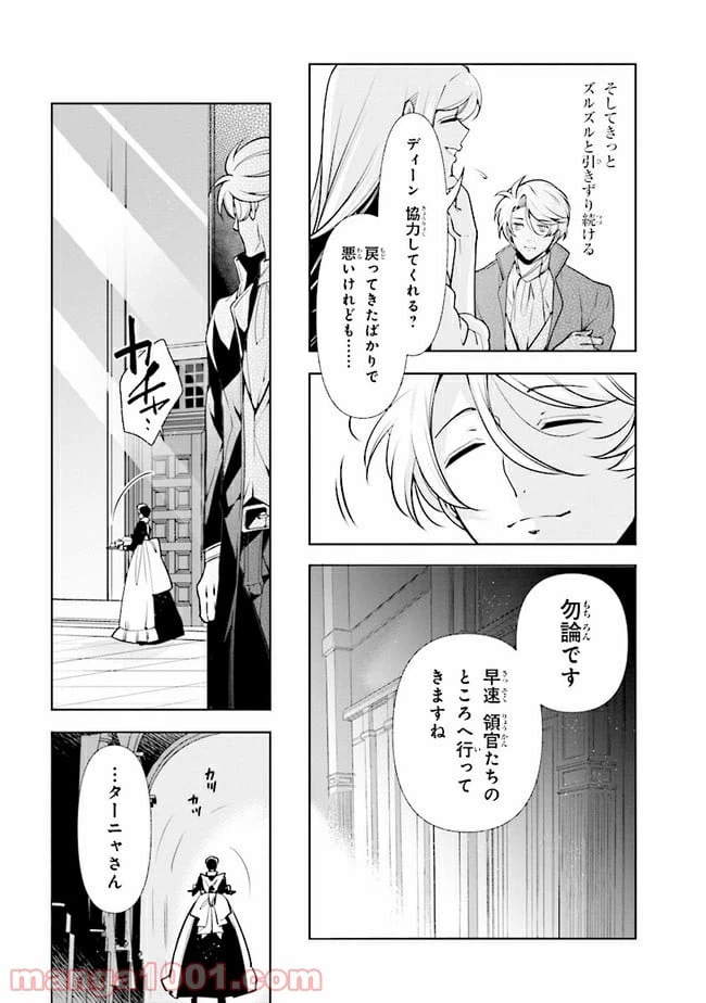 ページ 6 — 第58.2話