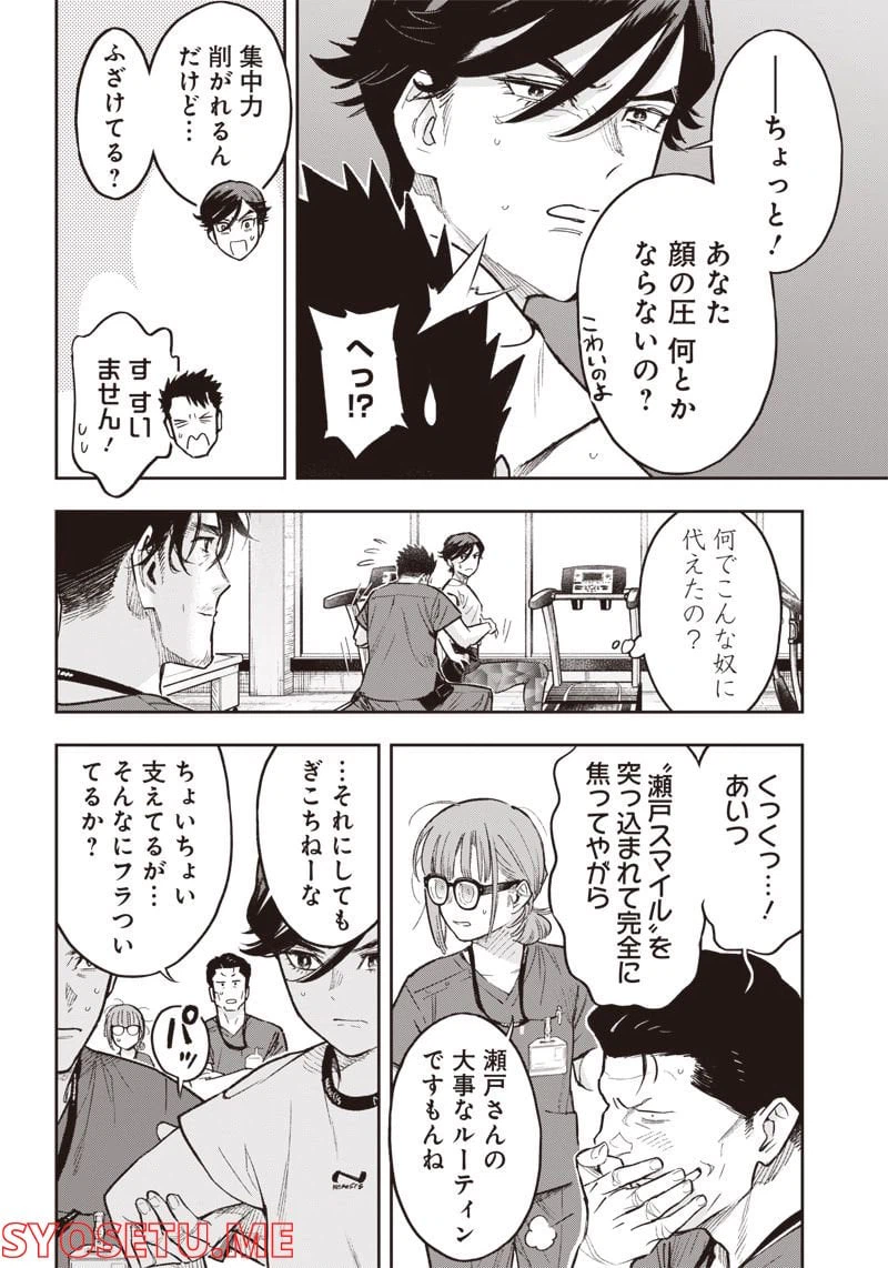 ページ 16 — 第11話