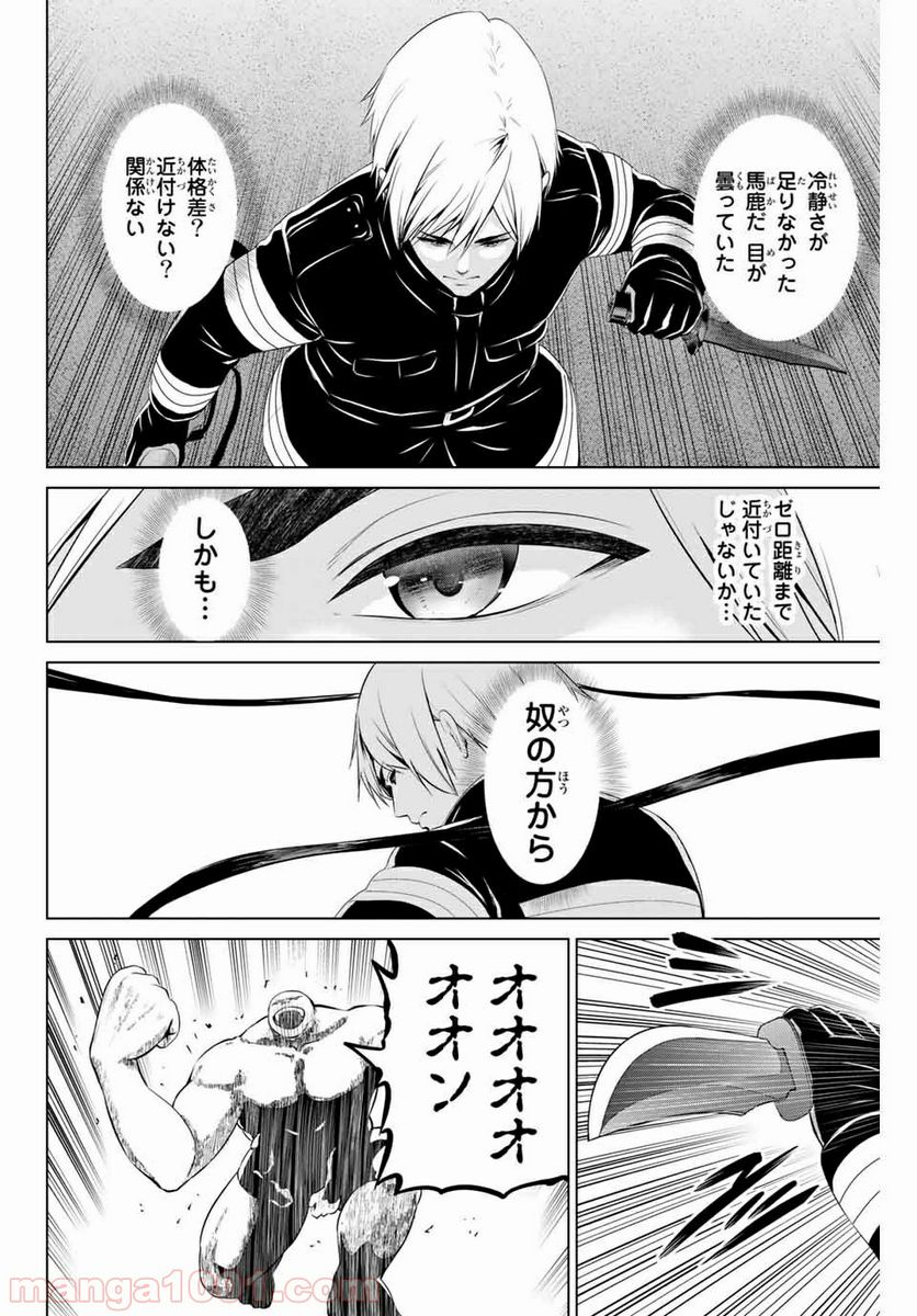 ページ 8 — 第153話