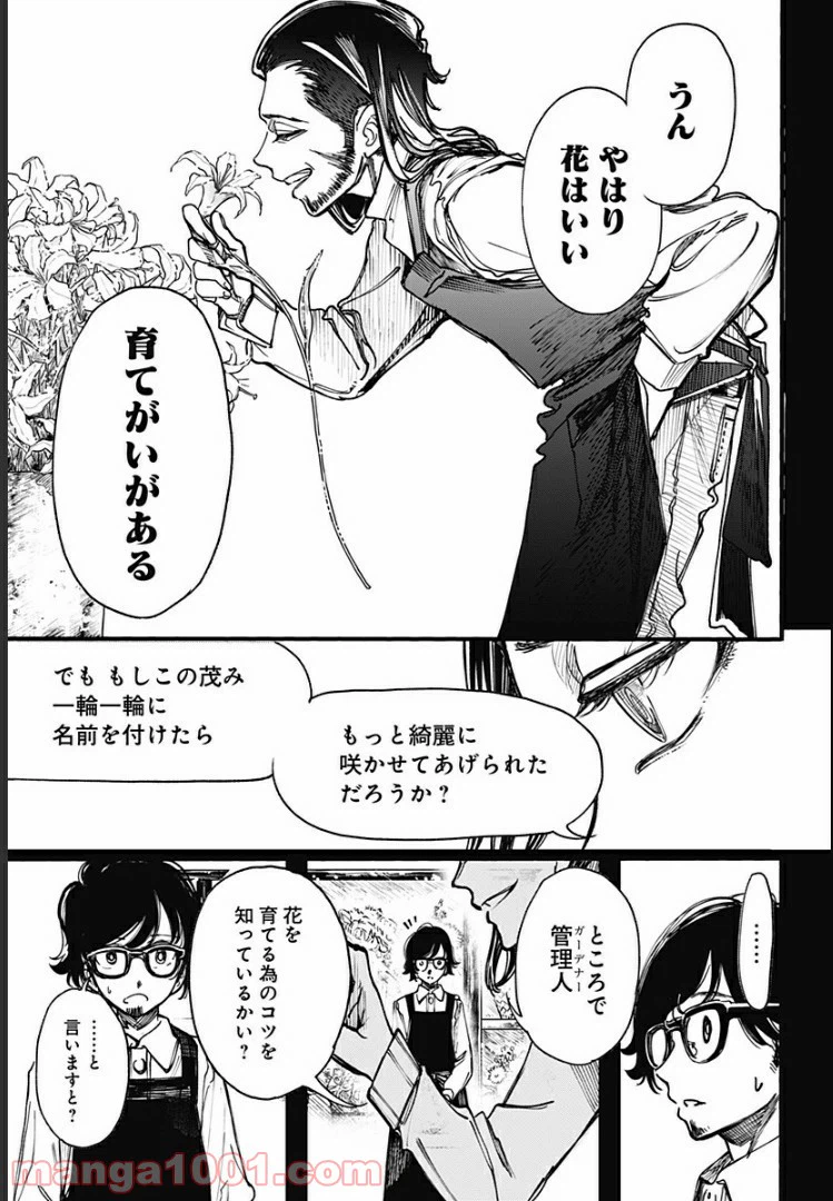 ページ 3 — 第21.5話