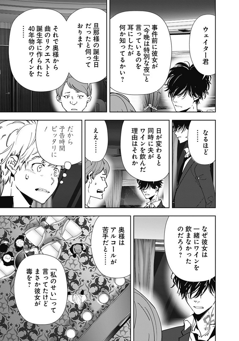 ページ 7 — 第78話