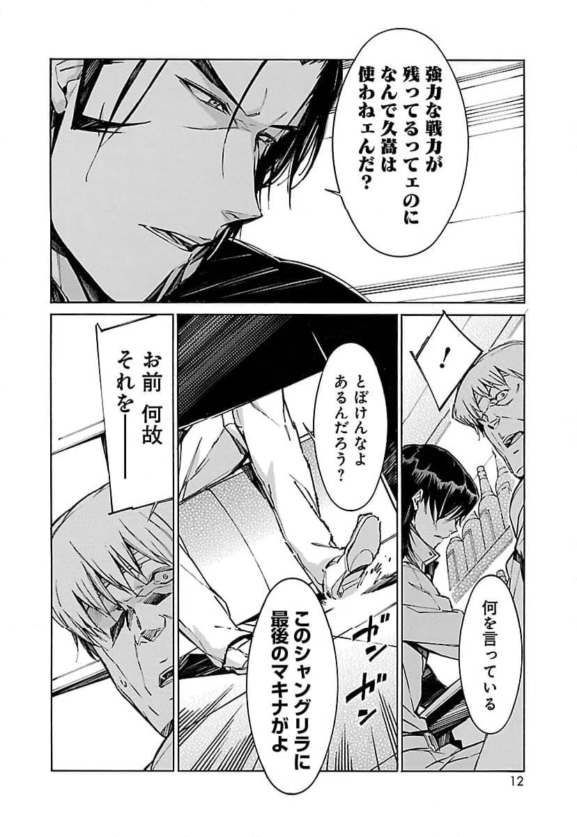 ページ 4 — 第79話