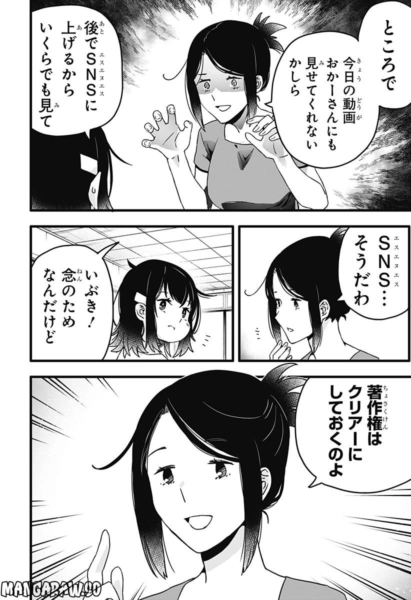 ページ 28 — 第3話