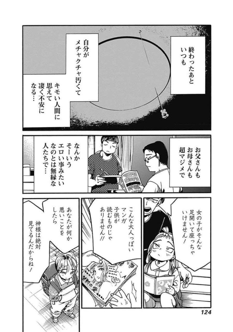 ページ 14 — 第29話