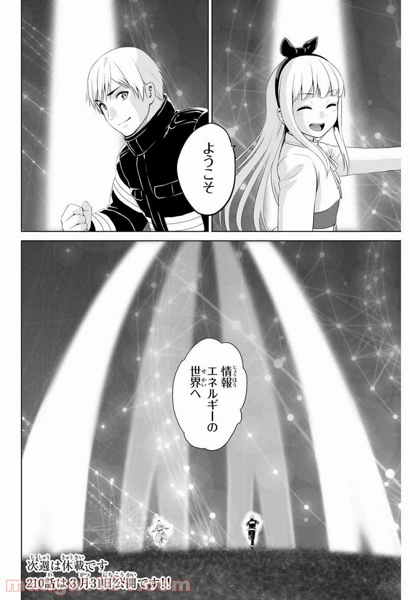 ページ 20 — 第209話