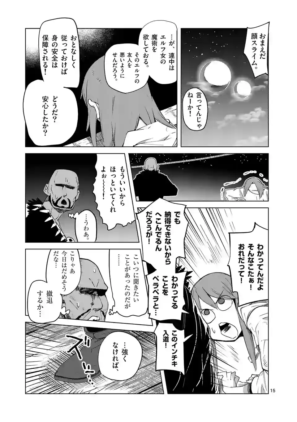 ページ 15 — 第37話