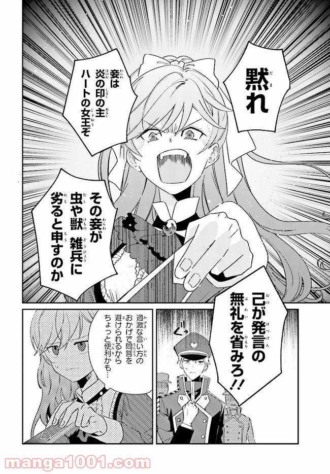 ページ 8 — 第6.2話