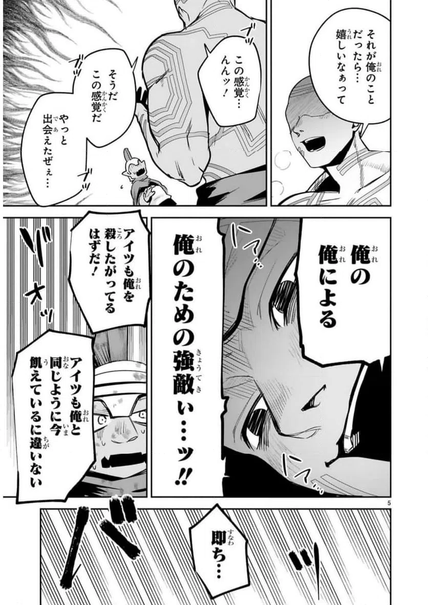 ページ 5 — 第28話