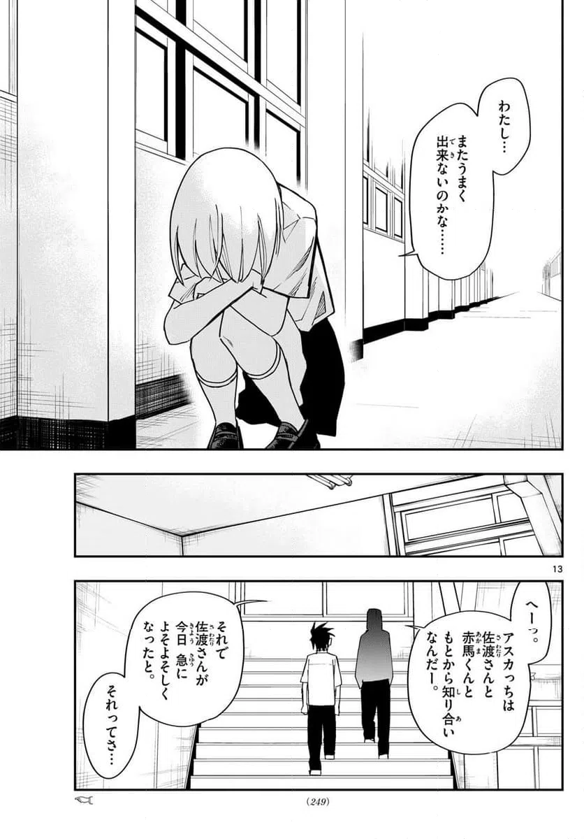 ページ 13 — 第10話
