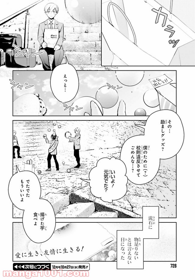 ページ 7 — 第10.2話