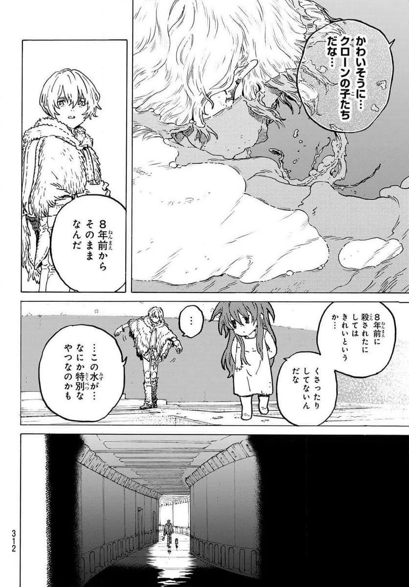 ページ 4 — 第186.2話