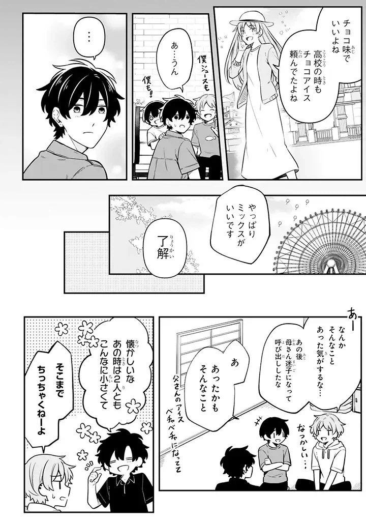 ページ 3 — 第20.3話