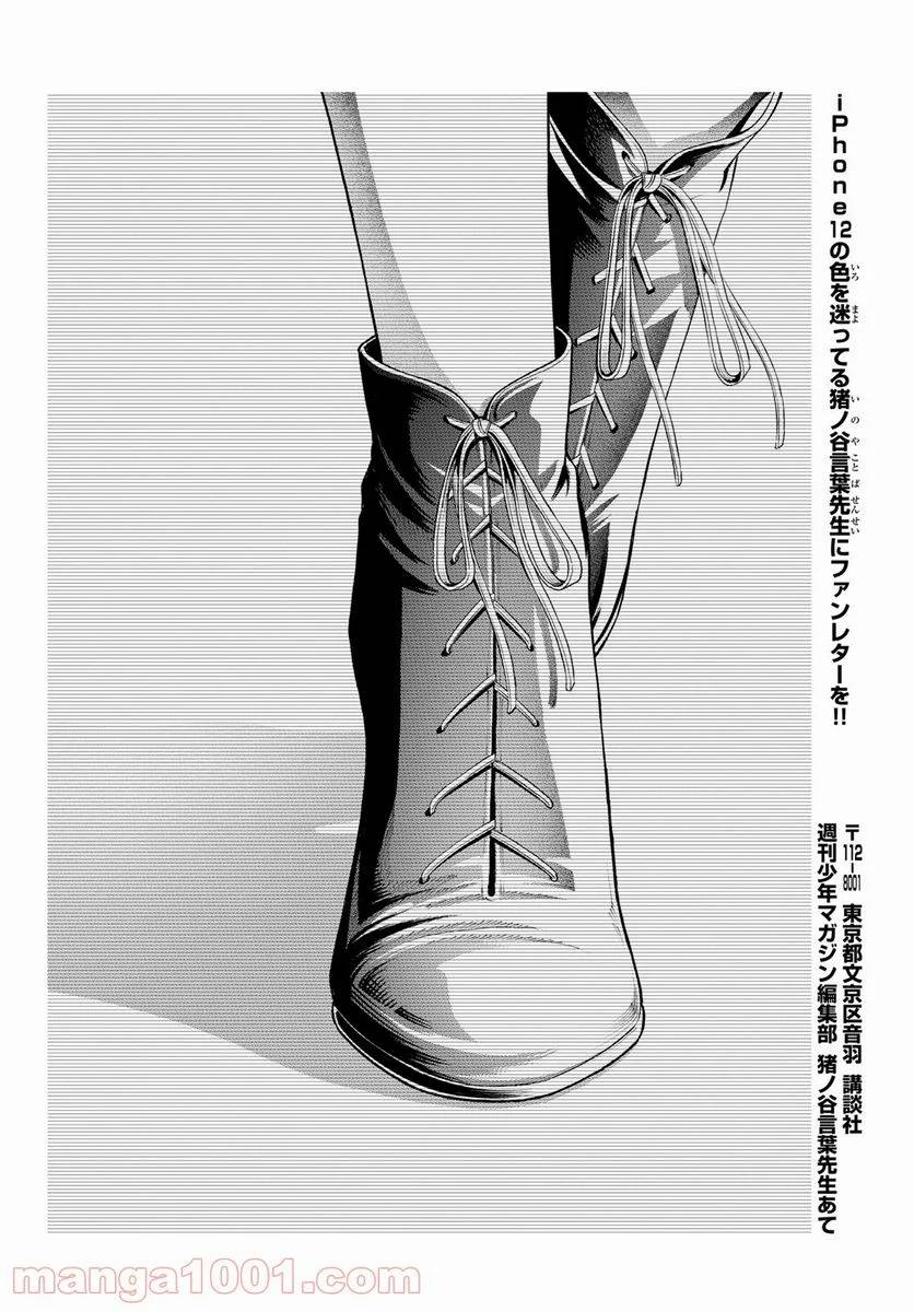 ページ 10 — 第165話