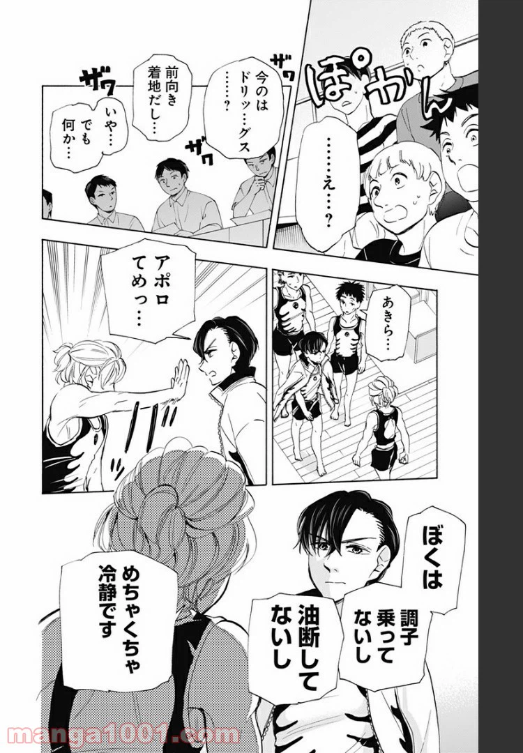 ページ 14 — 第66話