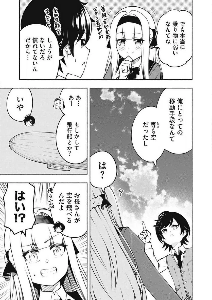 ページ 9 — 第10.2話
