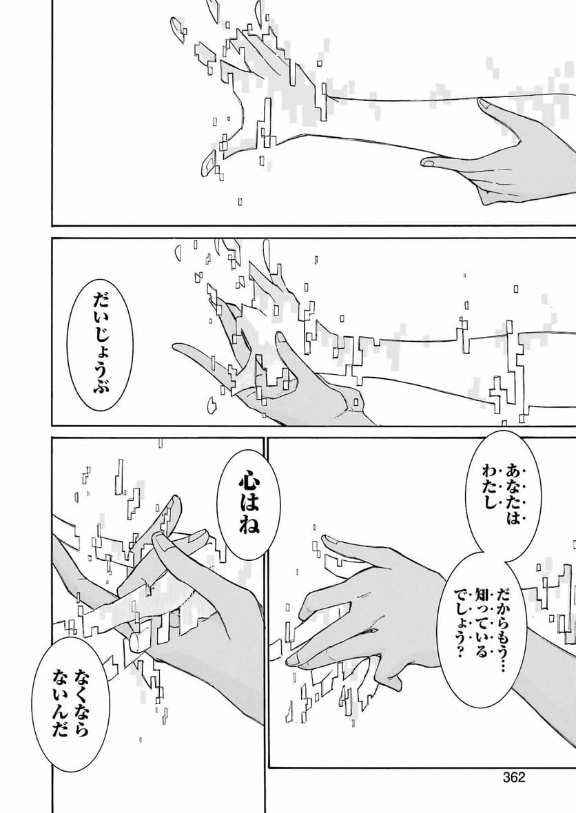ページ 24 — 第196話