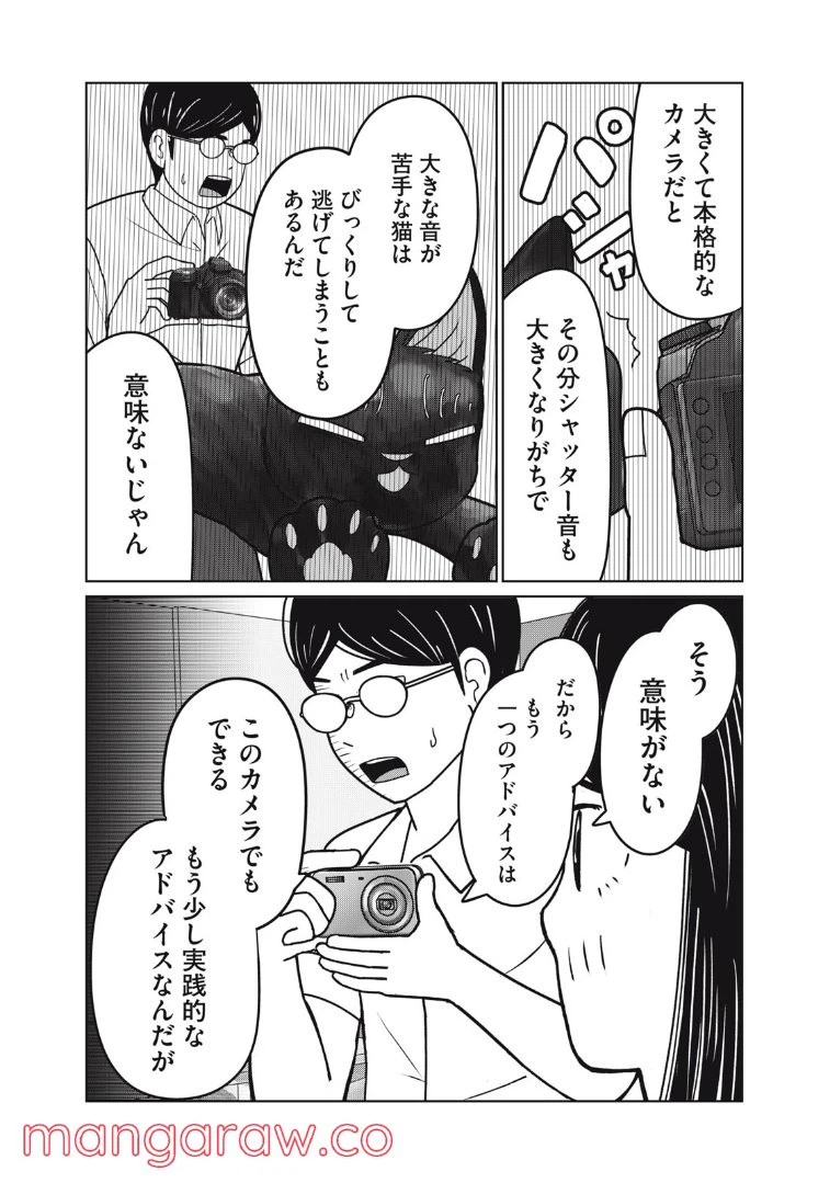 ページ 9 — 第9話