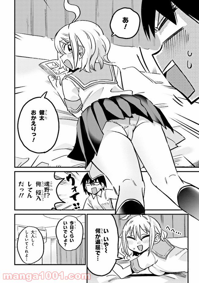 ページ 3 — 第12.2話