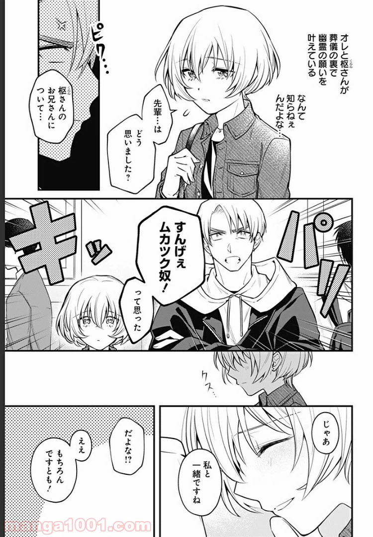 ページ 17 — 第6話