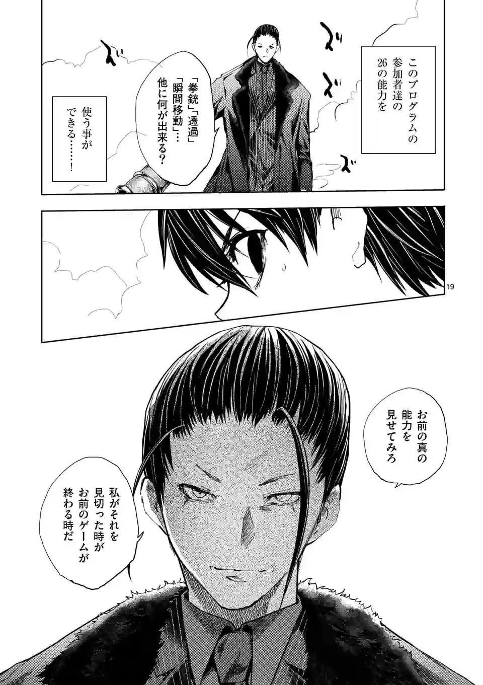 ページ 19 — 第198話