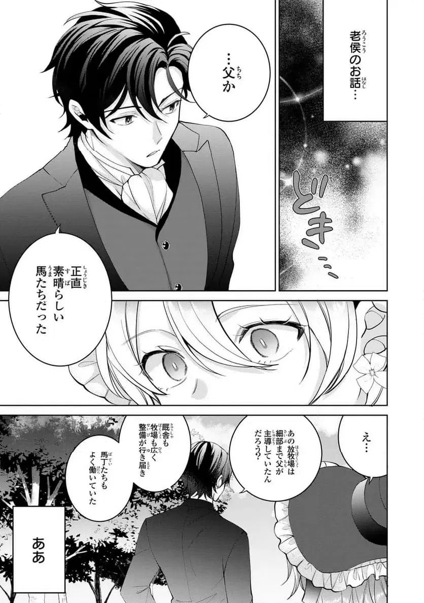 ページ 19 — 第6話