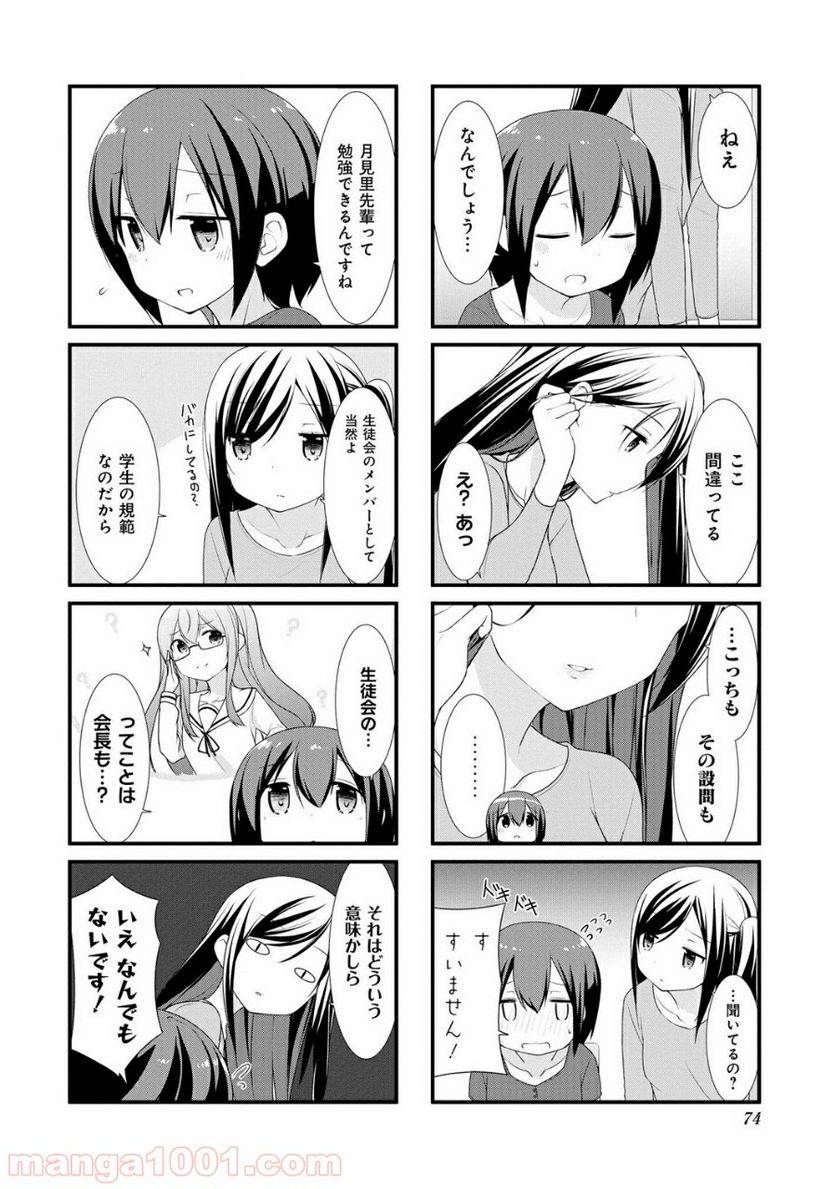 ページ 4 — 第8話