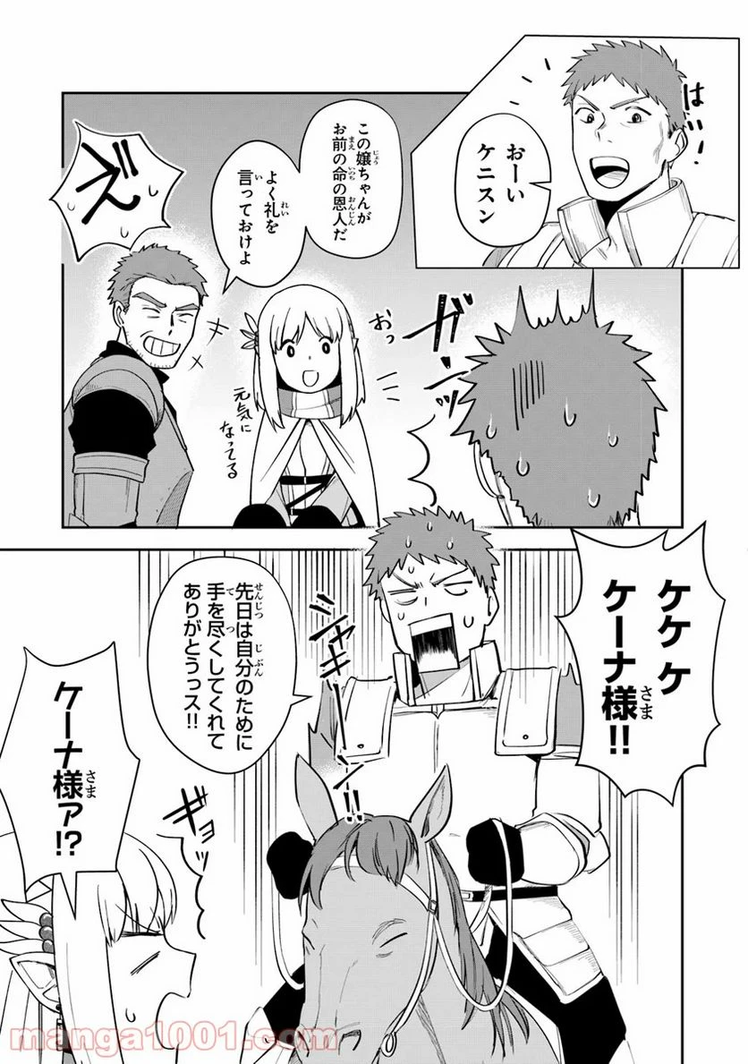 ページ 3 — 第6話