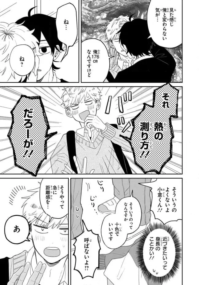 ページ 29 — 第2話