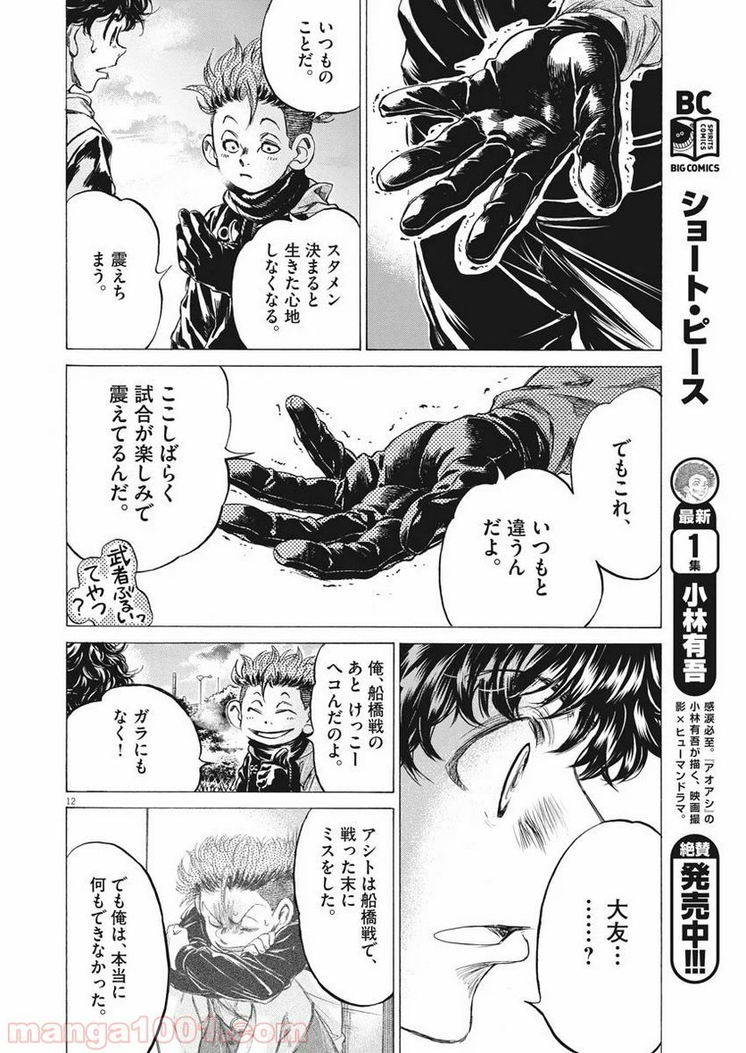 ページ 12 — 第219話