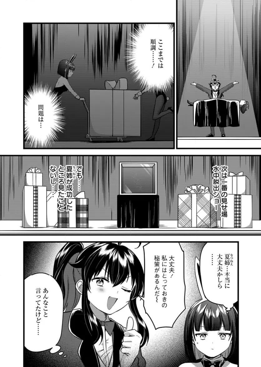 ページ 14 — 第8話