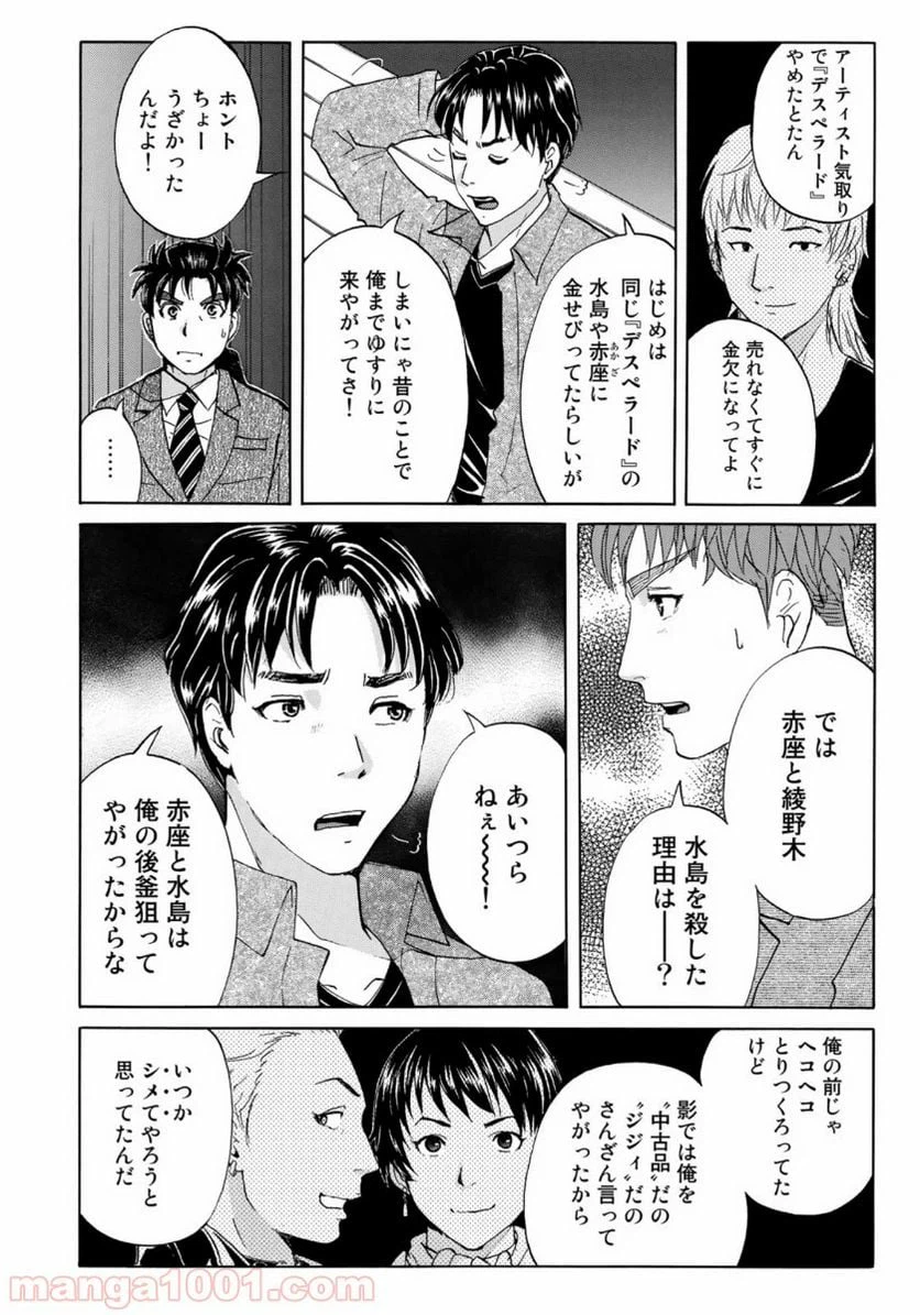ページ 12 — 第50話