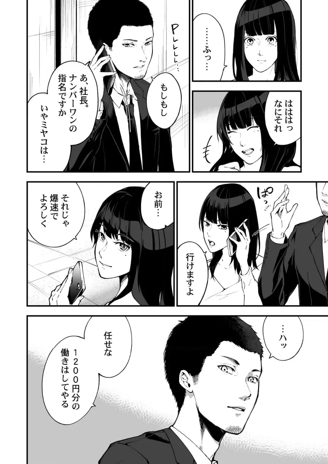 ページ 9 — 第27話