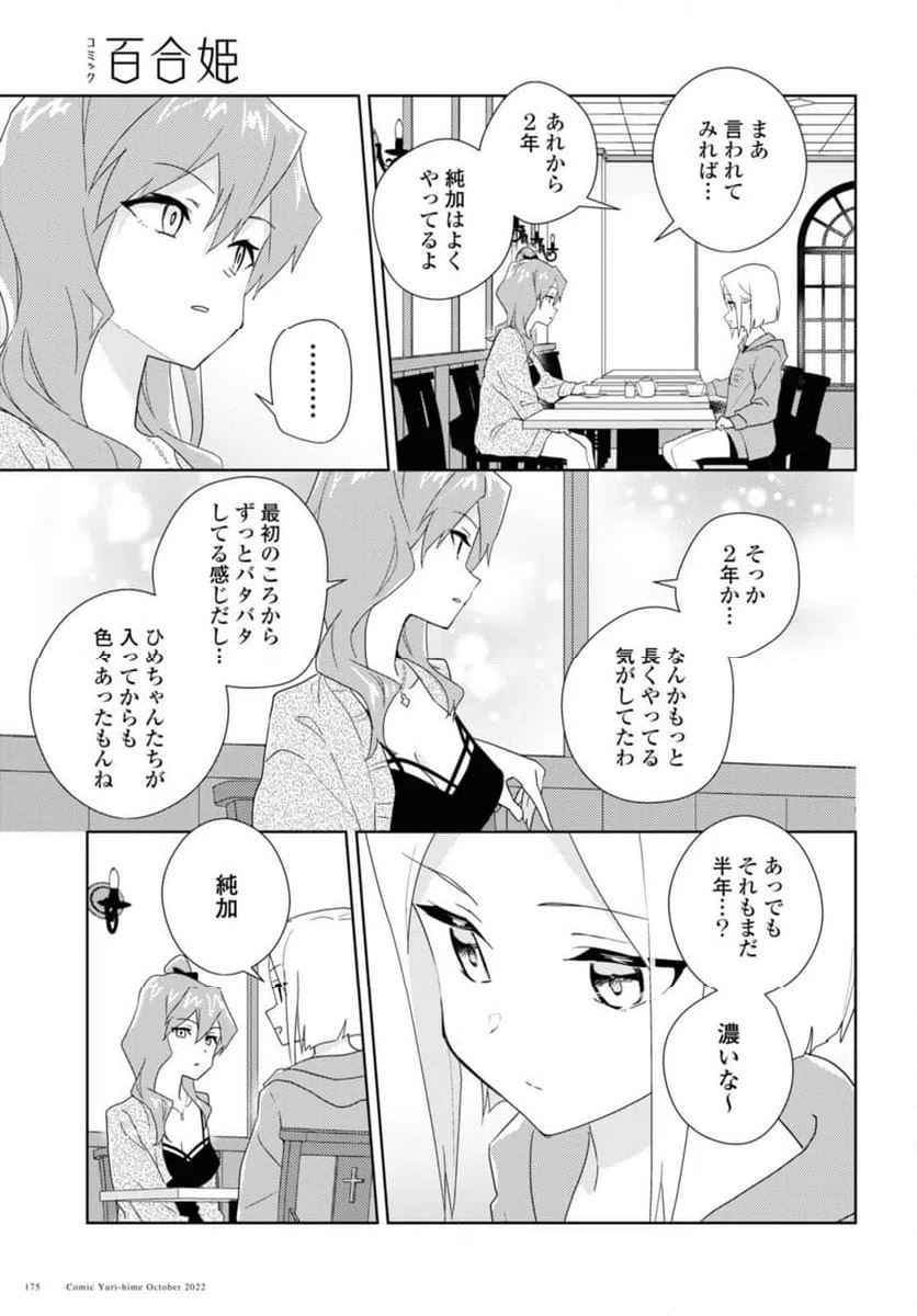 ページ 5 — 第55.1話