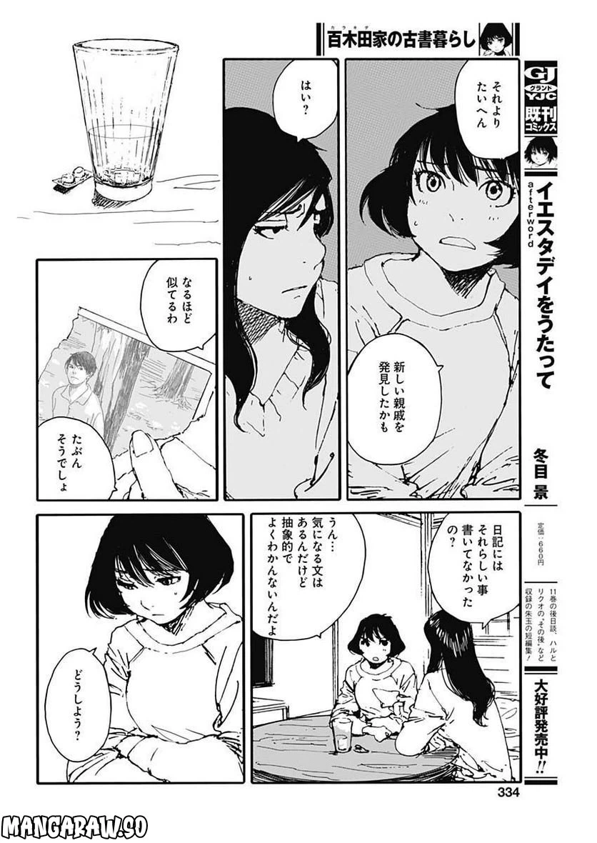 ページ 16 — 第26話