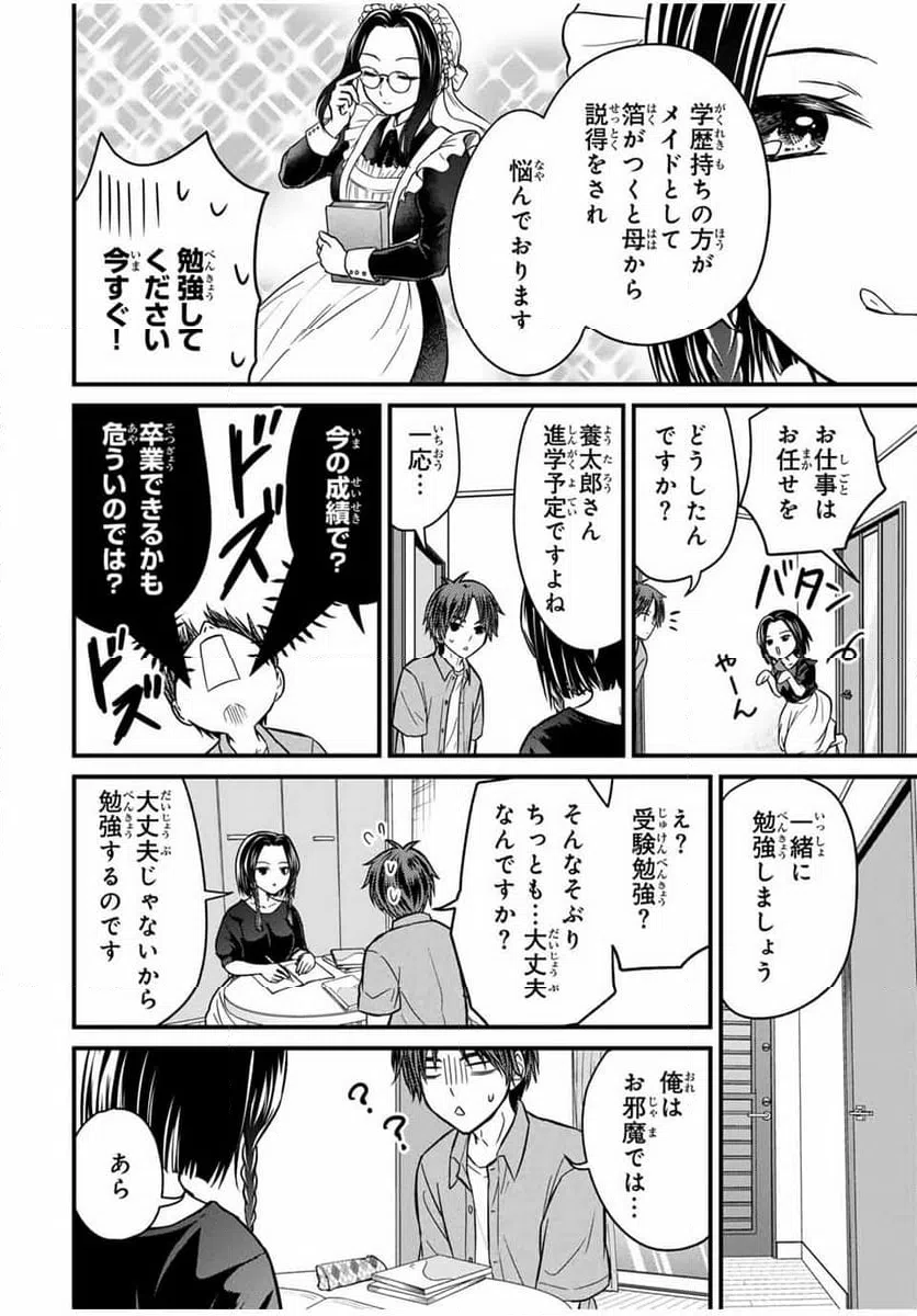 ページ 6 — 第154話