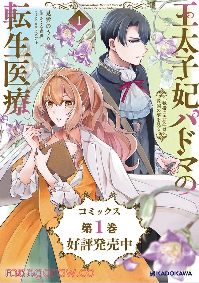 ページ 12 — 第8.1話