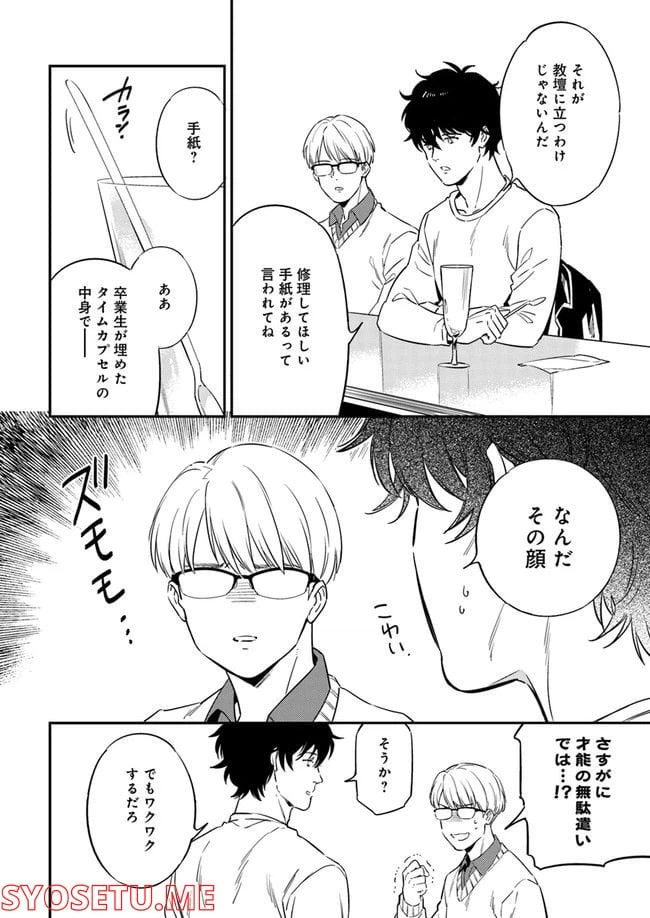 ページ 4 — 第2.1話