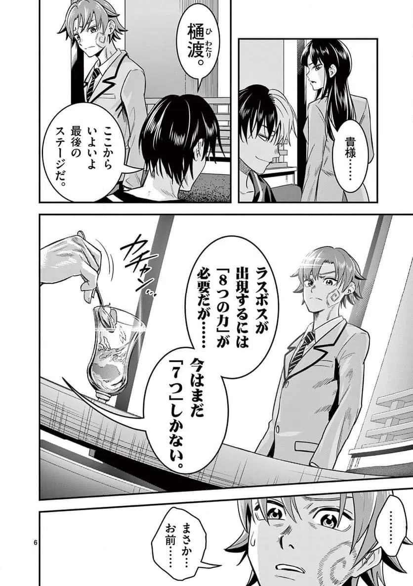 ページ 6 — 第29話